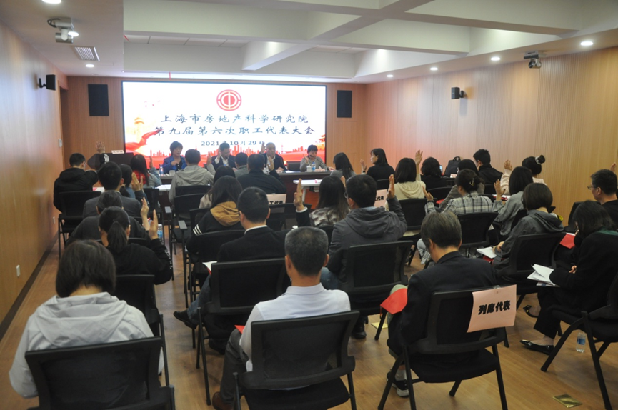 院九届六次职工代表大会圆满完成