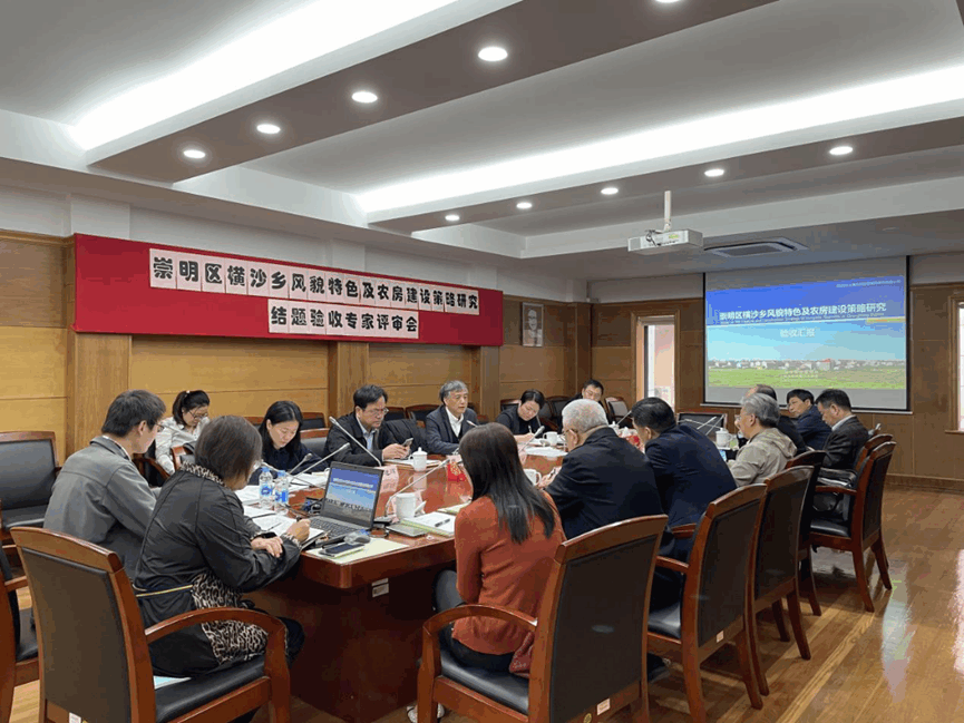 《崇明区横沙乡风貌特色及农房建设策略研究》顺利通过结题评审
