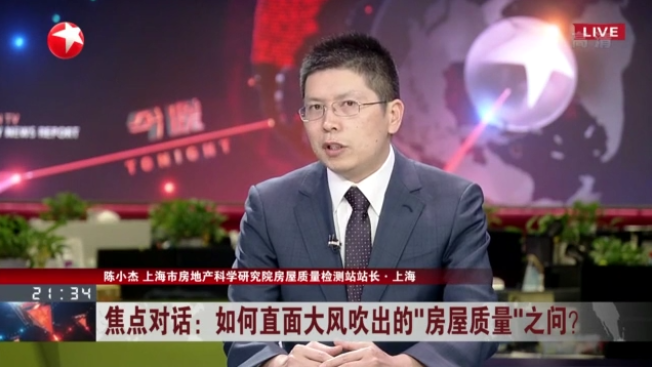 陈小杰站长受东方卫视《焦点对话》节目邀请，从专业角度解答“台风吹出的房屋质量之问”