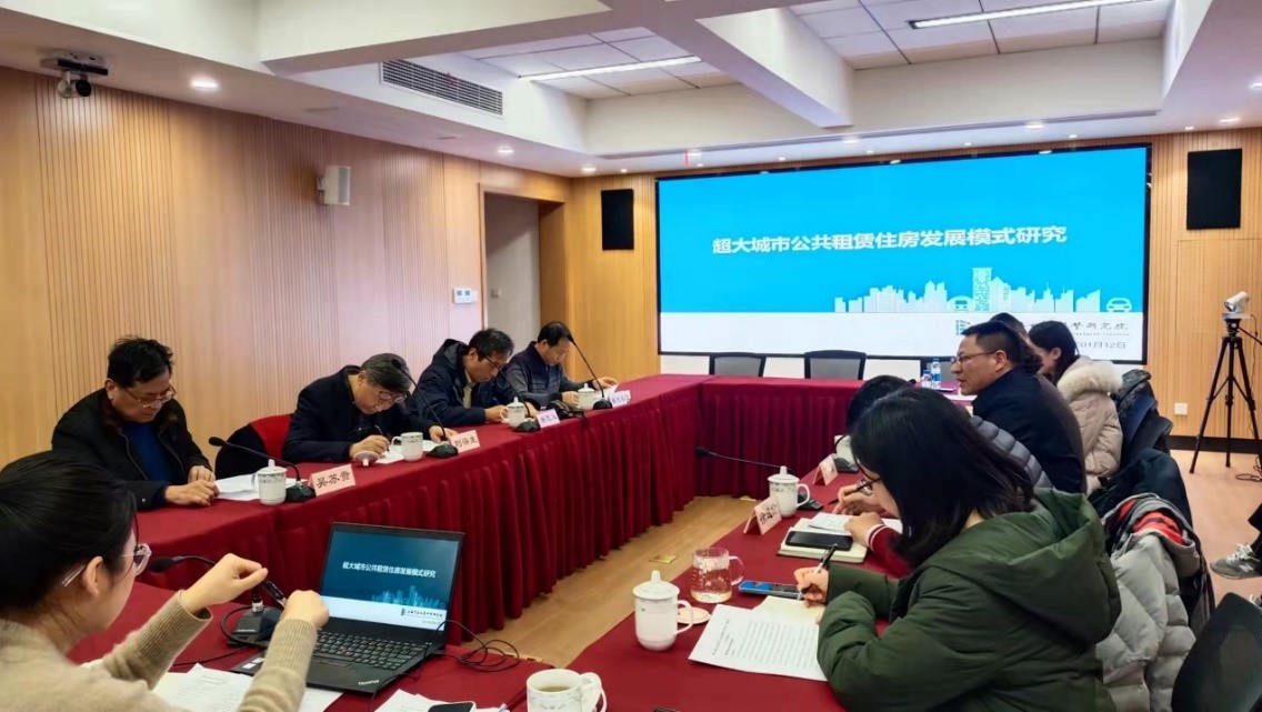 召开《超大城市公共租赁住房发展模式研究》课题开题会