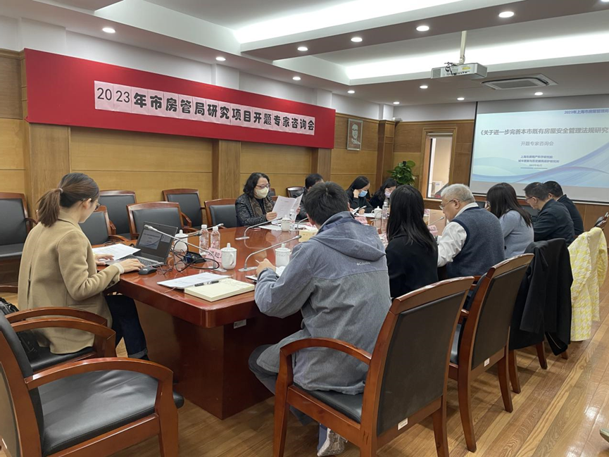 召开《关于进一步完善本市既有房屋安全管理法规研究》开题专家咨询会