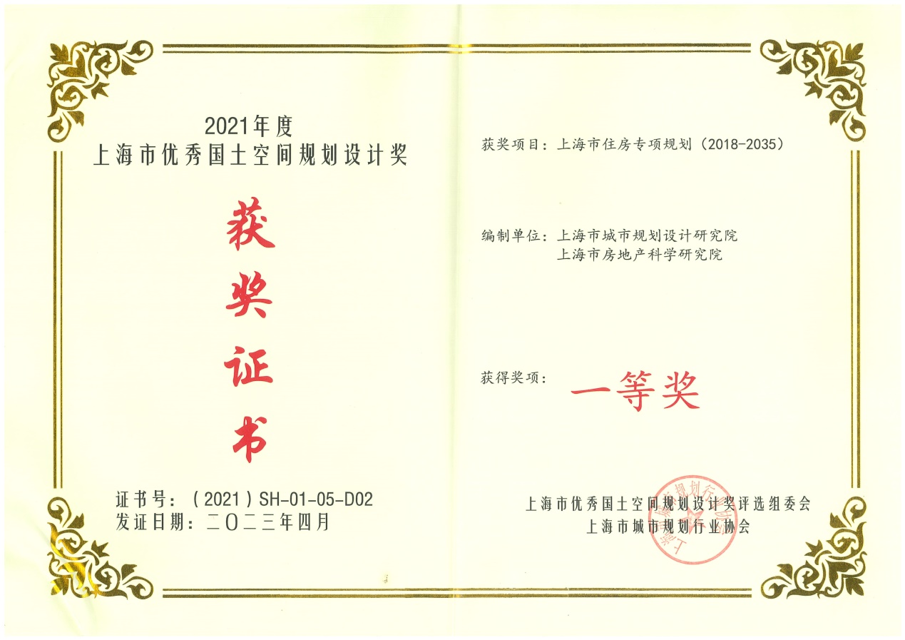 我院研究成果获得上海市优秀国土空间规划设计奖一等奖