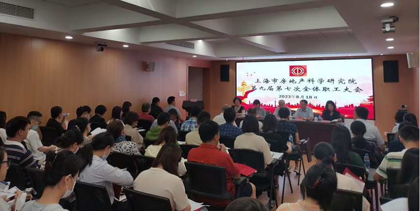 召开第九届第七次全体职工大会 召开第九届第七次全体职工大会