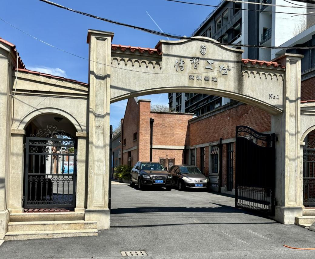 2024年4月，组织开展对上海徐房（集团）有限公司下属上海徐房建筑实业公司承建的上海首个历史建筑修缮实训基地“345传习工坊”实地调研与学习交流活动。