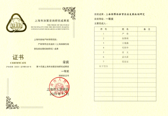 严荣院长参加第十四届上海市决策咨询研究成果奖颁奖仪式 严荣院长参加第十四届上海市决策咨询研究成果奖颁奖仪式